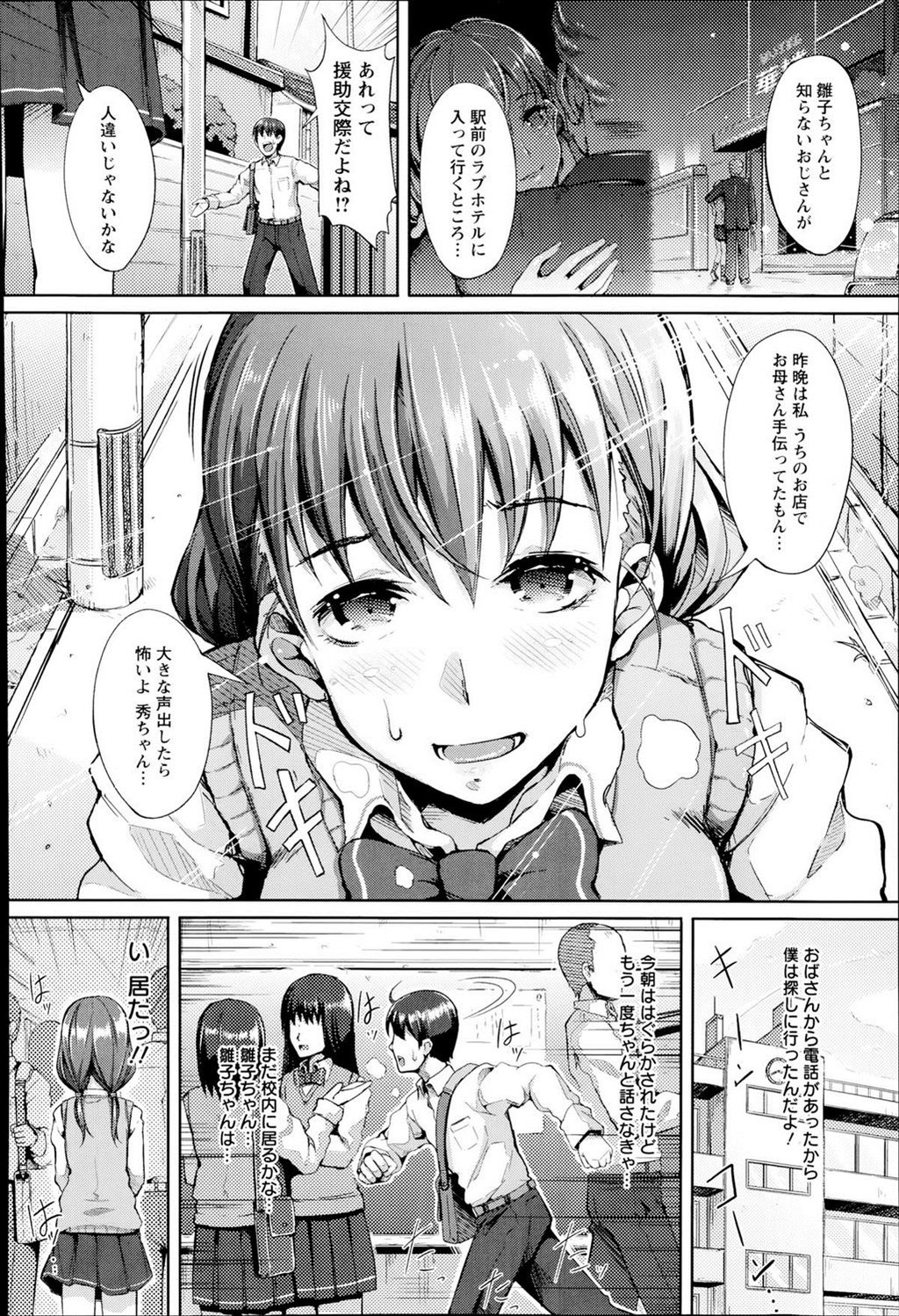 援交　エロ　セックス　ラブホテル エロ漫画】好きだった幼馴染みが援交してるって知って問い質したら学校のDQN達の肉便器でもあった事が判明…【超絶美少女mine:セックスフレンド】 |  絶望漫画館-エロ漫画・無料同人誌-
